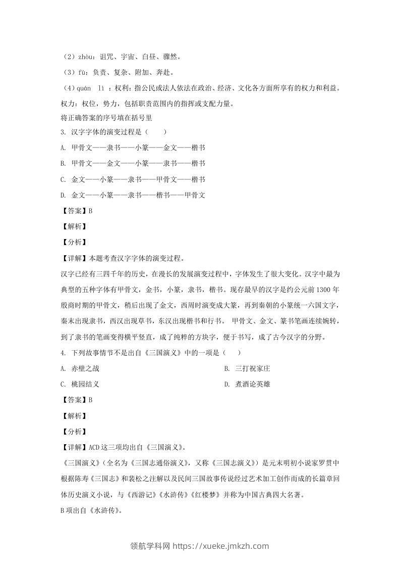 图片[2]-2019-2020学年江苏南京江宁区五年级下册语文期末试卷及答案(Word版)-领航学科网