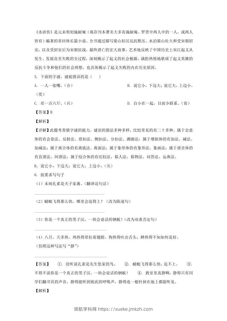 图片[3]-2019-2020学年江苏南京江宁区五年级下册语文期末试卷及答案(Word版)-领航学科网