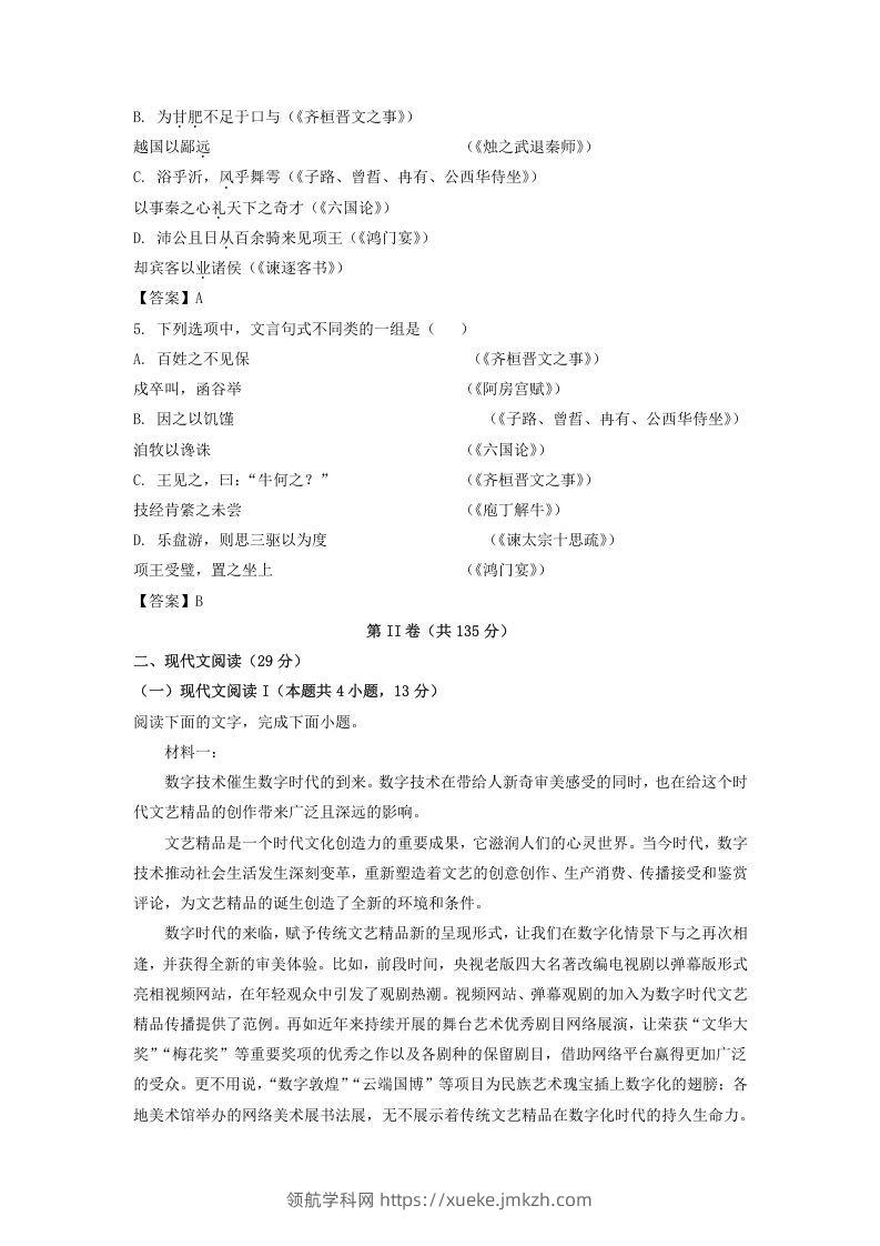 图片[2]-2020-2021年河北省唐山市高一语文下学期期末试卷及答案(Word版)-领航学科网