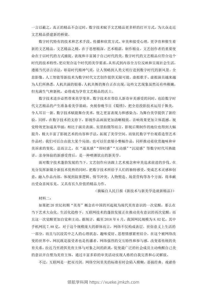 图片[3]-2020-2021年河北省唐山市高一语文下学期期末试卷及答案(Word版)-领航学科网