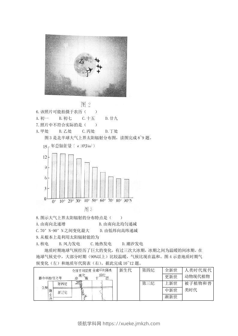 图片[2]-2020-2021年河北省张家口市高一地理上学期期中试卷及答案(Word版)-领航学科网