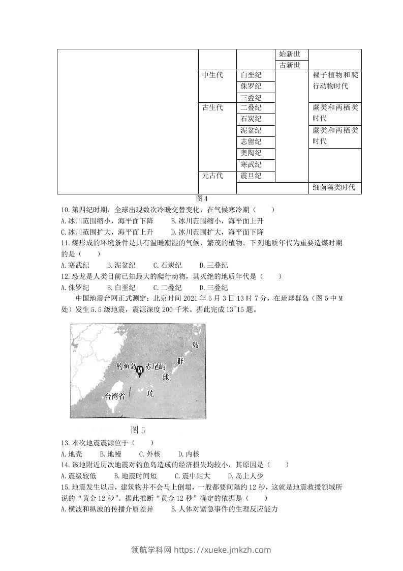 图片[3]-2020-2021年河北省张家口市高一地理上学期期中试卷及答案(Word版)-领航学科网