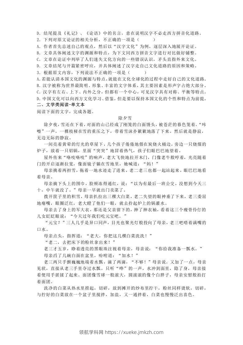 图片[2]-2020-2021年河北省衡水市冀州区高一语文上学期期末试卷及答案(Word版)-领航学科网