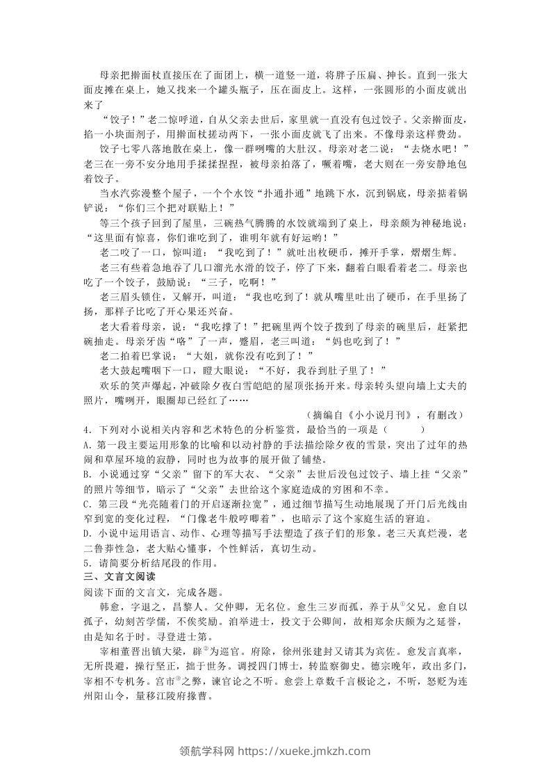 图片[3]-2020-2021年河北省衡水市冀州区高一语文上学期期末试卷及答案(Word版)-领航学科网