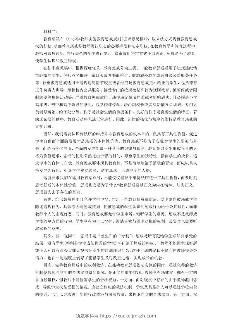 图片[2]-2020-2021年河北省邢台市高一语文下学期期末试卷及答案(Word版)-领航学科网