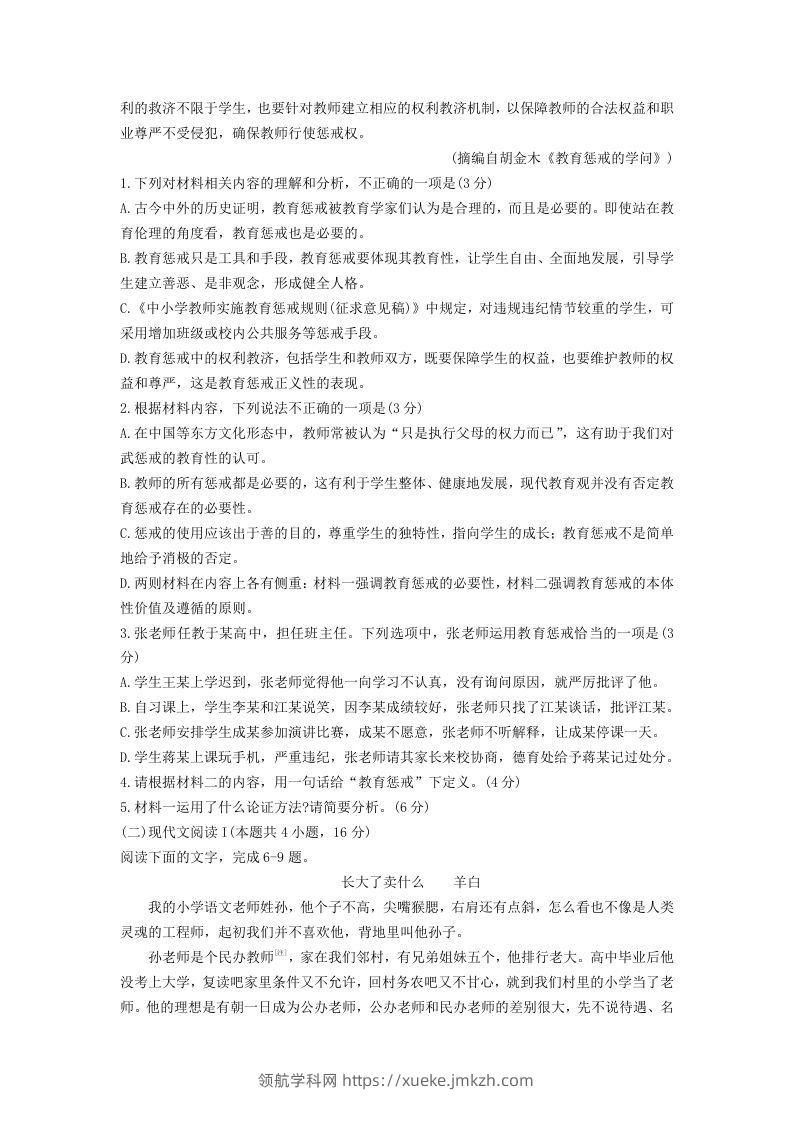 图片[3]-2020-2021年河北省邢台市高一语文下学期期末试卷及答案(Word版)-领航学科网
