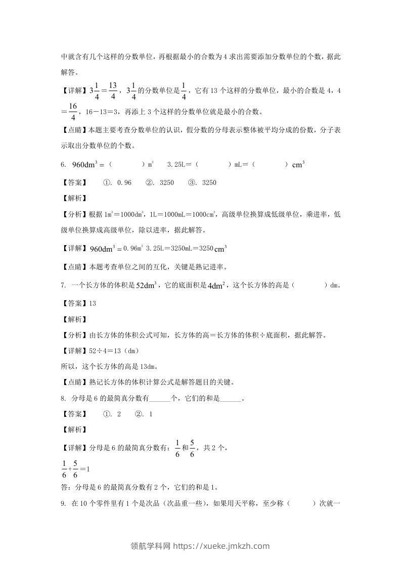 图片[3]-2020-2021学年甘肃陇南徽县五年级下册数学期末试卷及答案(Word版)-领航学科网