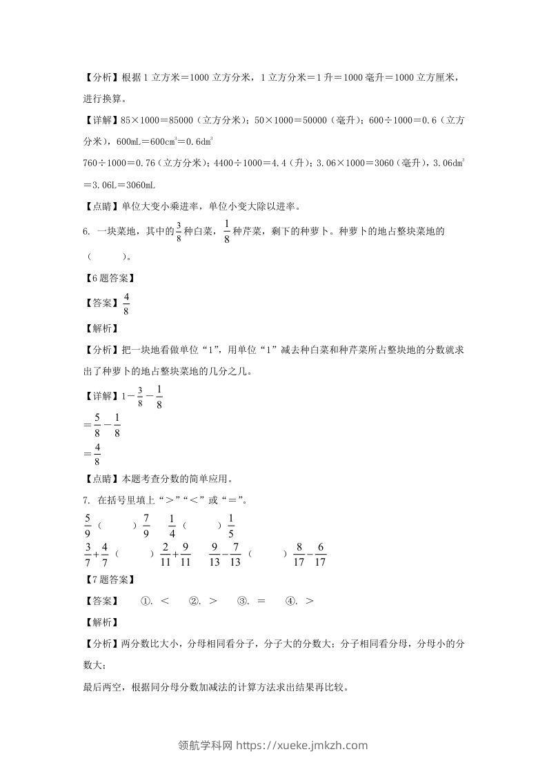图片[3]-2020-2021学年甘肃庆阳镇原县五年级下册数学期末试卷及答案(Word版)-领航学科网