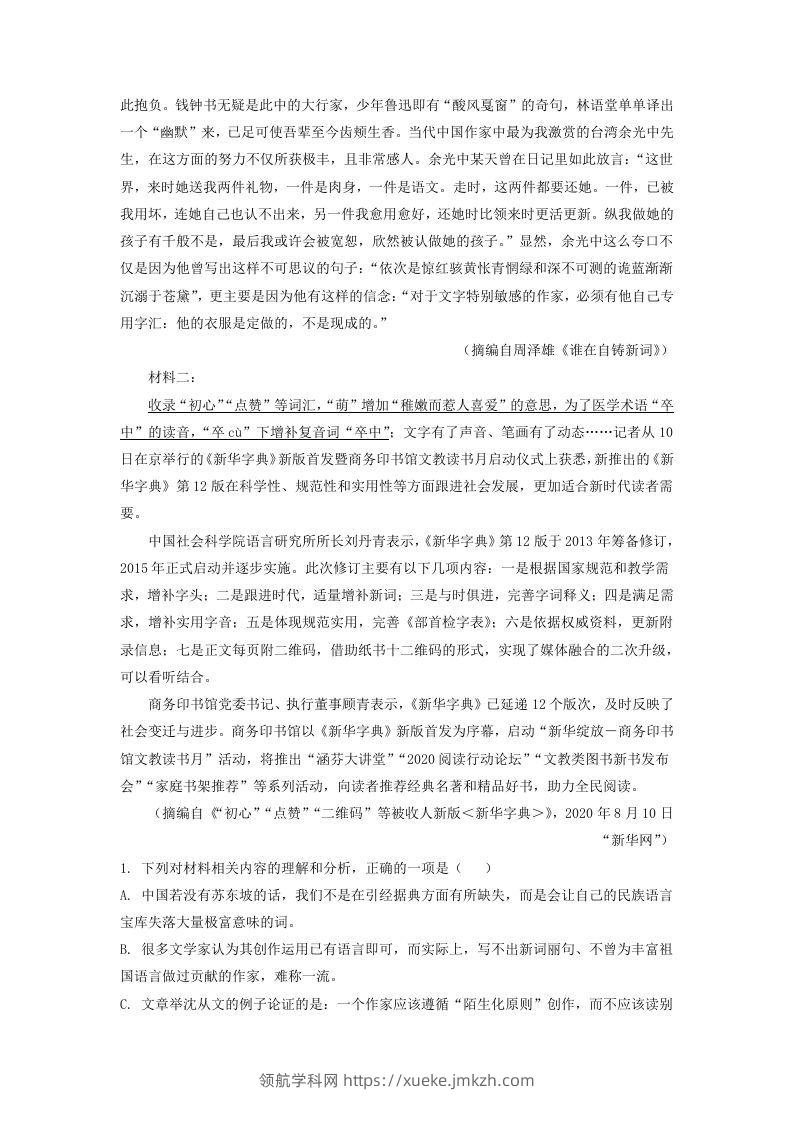图片[2]-2020-2021年河北邯郸高一语文上学期期末试卷及答案(Word版)-领航学科网