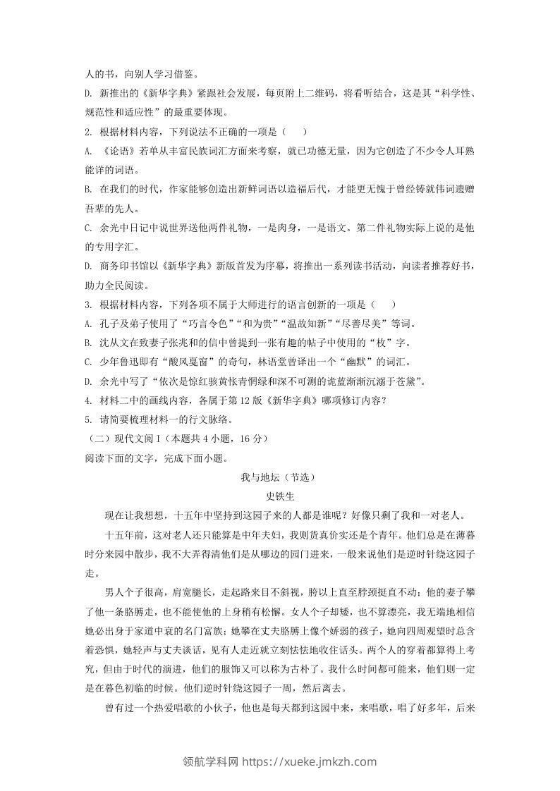 图片[3]-2020-2021年河北邯郸高一语文上学期期末试卷及答案(Word版)-领航学科网