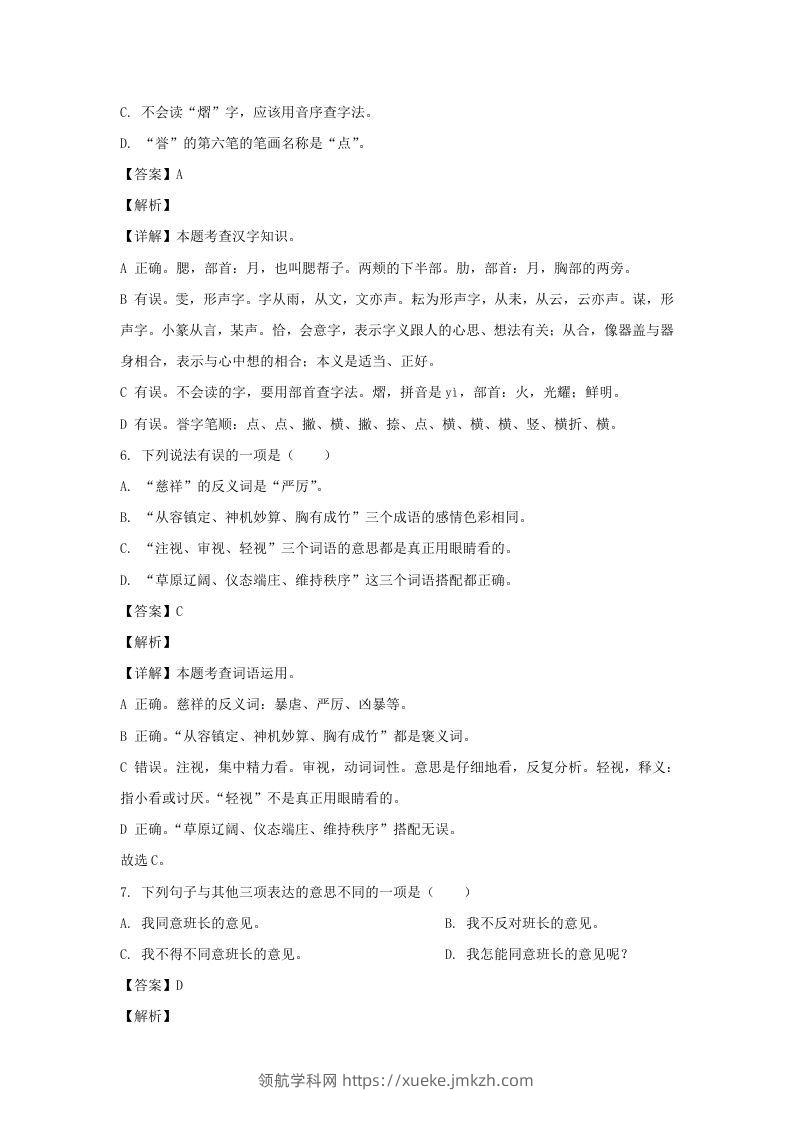 图片[3]-2020-2021学年广西百色靖西市五年级下册语文期末试卷及答案(Word版)-领航学科网