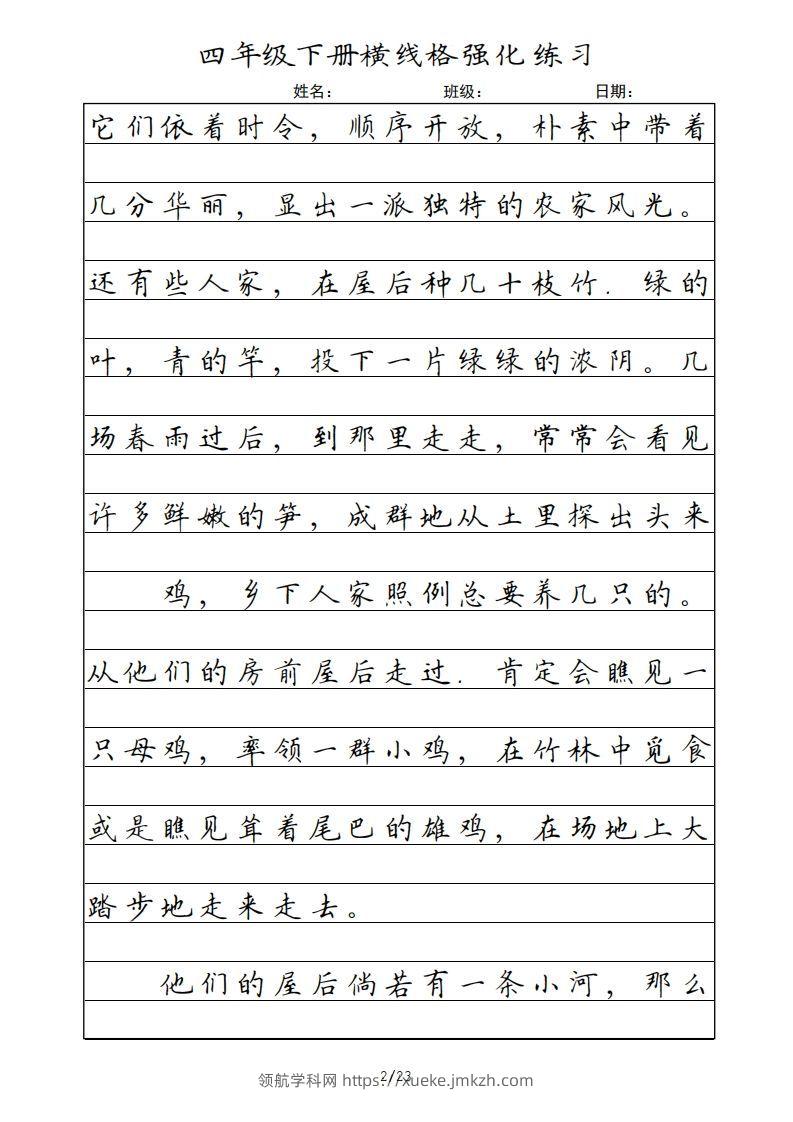 图片[2]-四年级语文下册横线格（部编版）-领航学科网