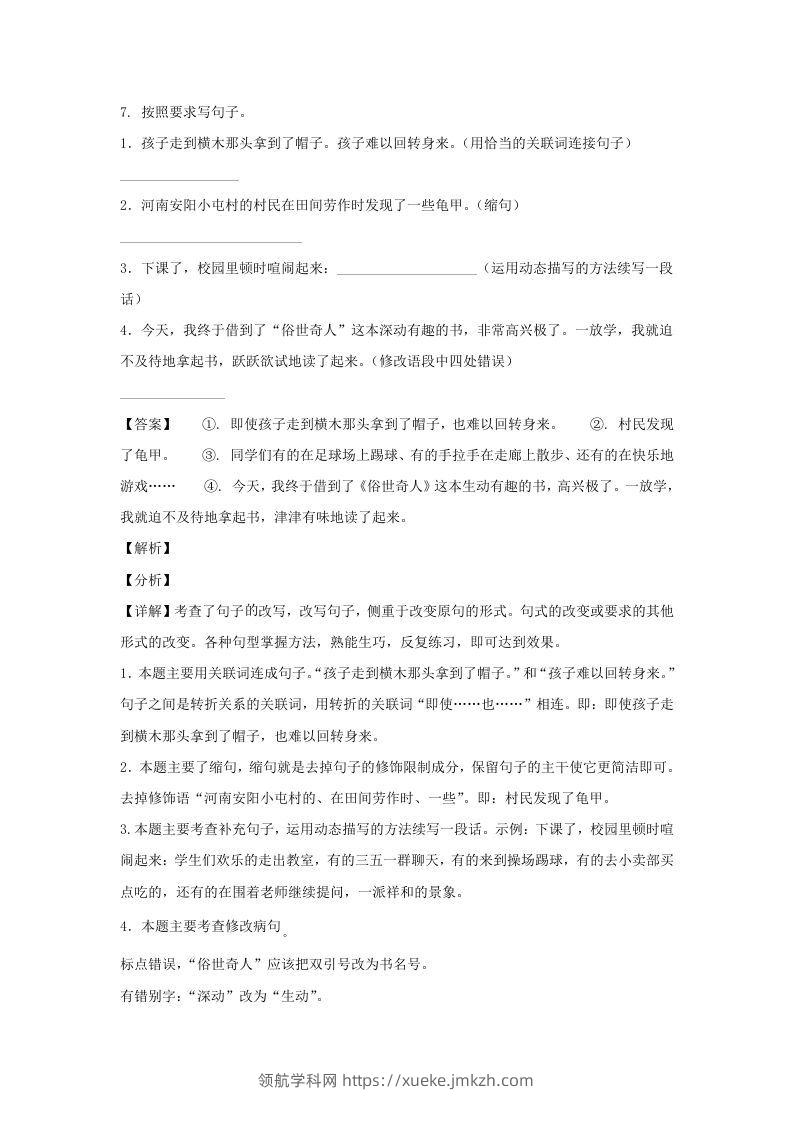 图片[3]-2020-2021学年安徽淮南田家庵区五年级下册语文期末试卷及答案(Word版)-领航学科网