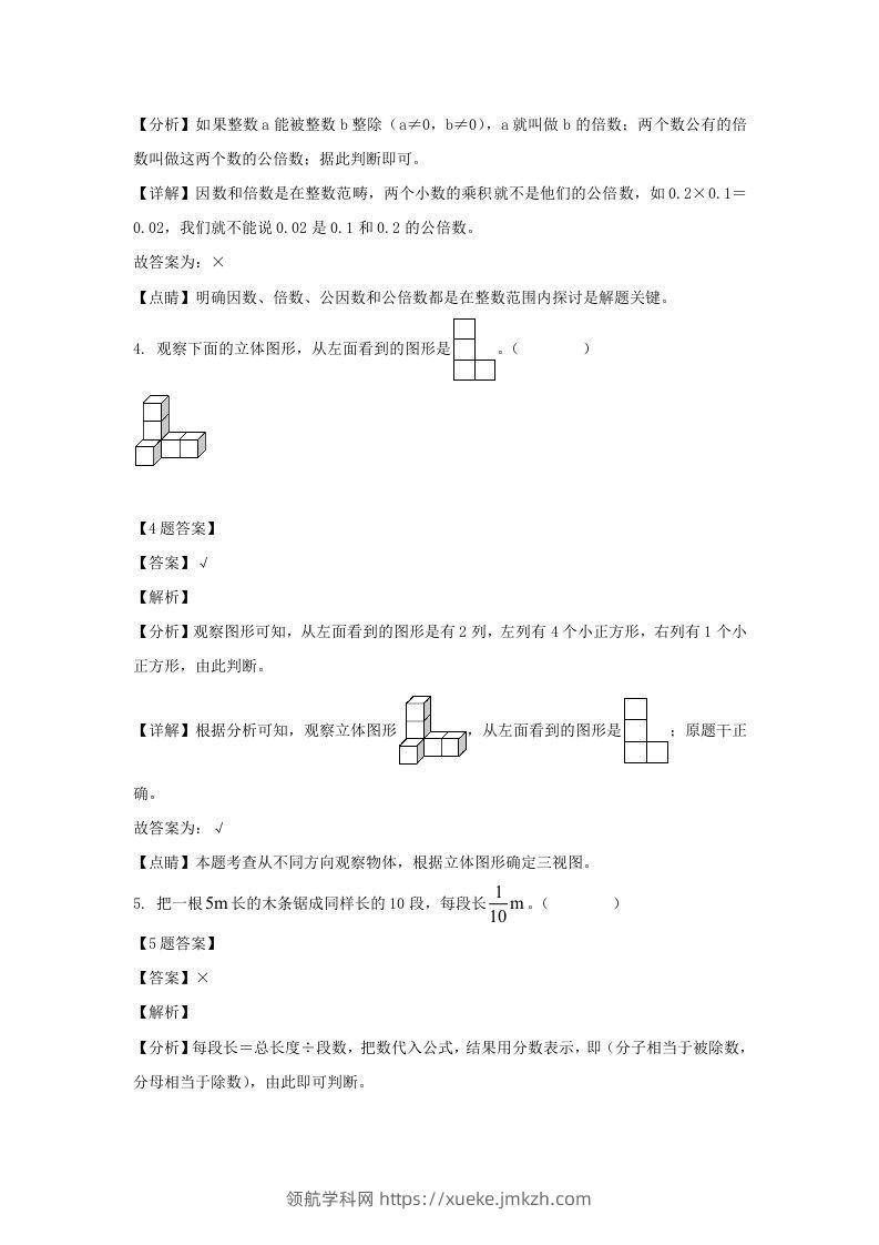 图片[2]-2020-2021学年甘肃陇南西和县五年级下册数学期末试卷及答案(Word版)-领航学科网