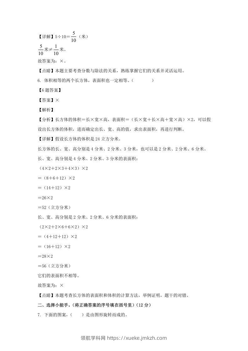 图片[3]-2020-2021学年甘肃陇南西和县五年级下册数学期末试卷及答案(Word版)-领航学科网