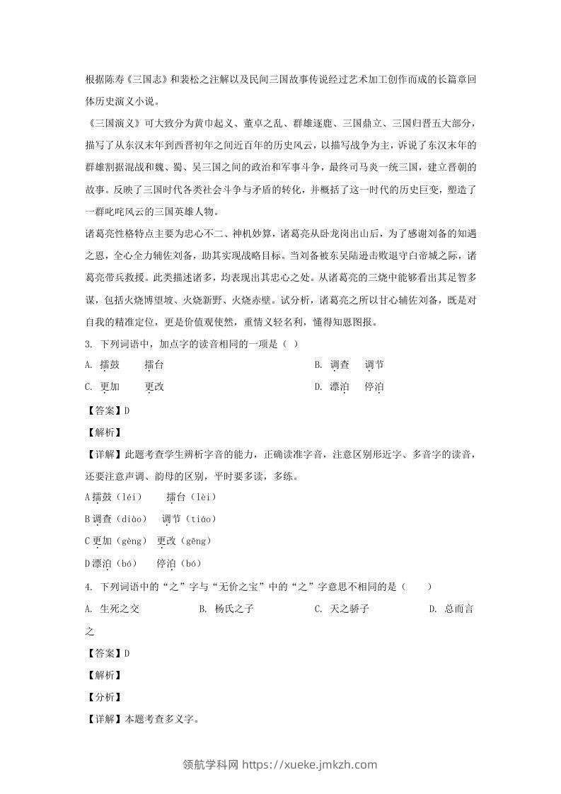 图片[2]-2020-2021学年安徽宿州埇桥区五年级下册语文期末试卷及答案(Word版)-领航学科网