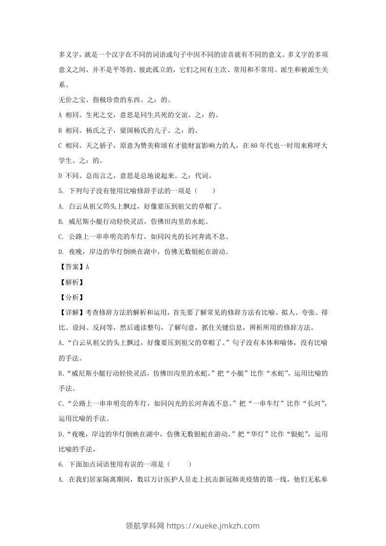 图片[3]-2020-2021学年安徽宿州埇桥区五年级下册语文期末试卷及答案(Word版)-领航学科网