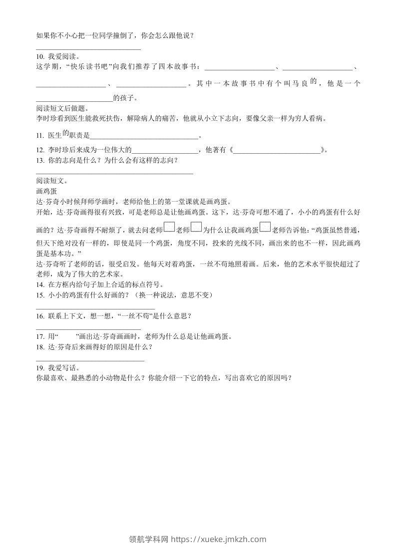 图片[2]-2021-2022学年湖北省黄冈市英山县二年级下册期末语文真题及答案(Word版)-领航学科网