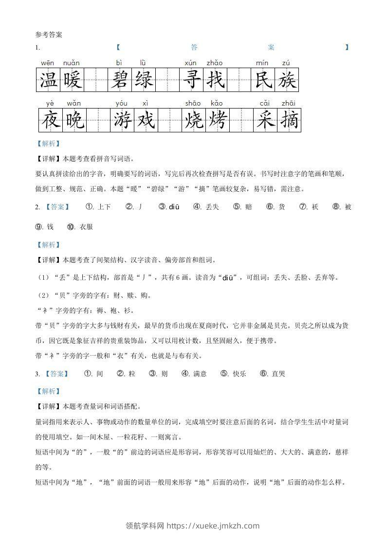 图片[3]-2021-2022学年湖北省黄冈市英山县二年级下册期末语文真题及答案(Word版)-领航学科网