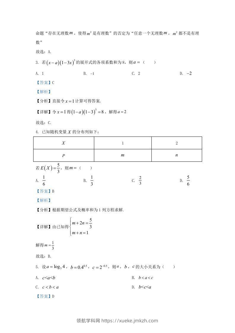 图片[2]-2022-2023学年广东省深圳市南山区高三上学期期末数学试题及答案(Word版)-领航学科网