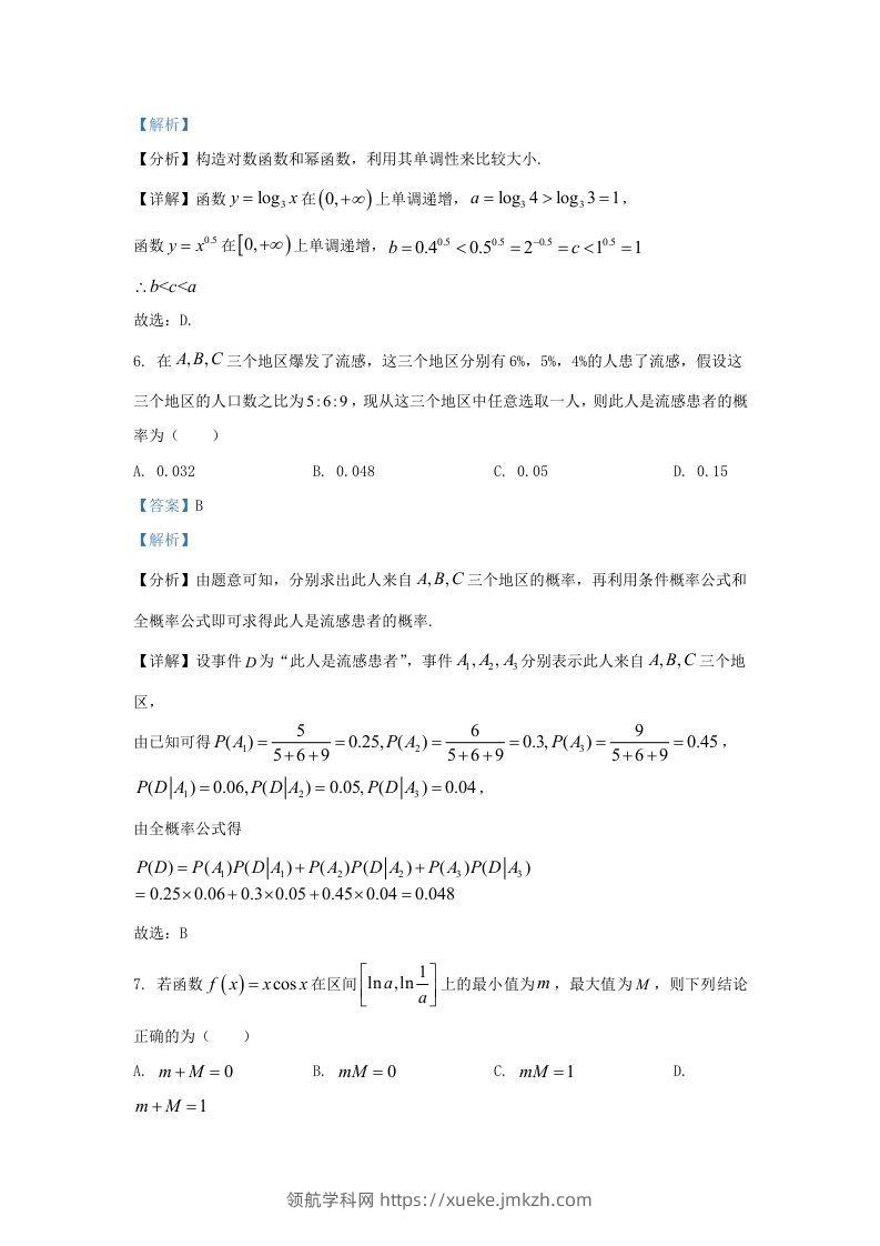 图片[3]-2022-2023学年广东省深圳市南山区高三上学期期末数学试题及答案(Word版)-领航学科网