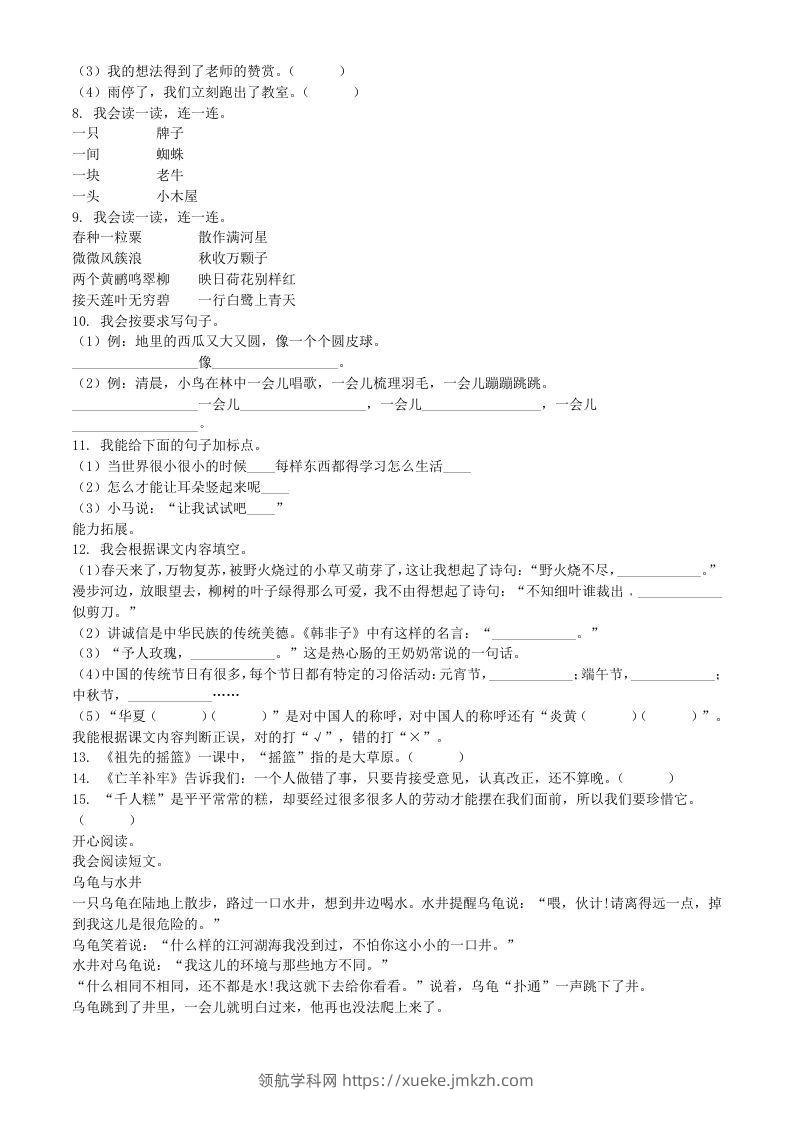 图片[2]-2021-2022学年广东省汕头市濠头区二年级下册期末语文真题及答案(Word版)-领航学科网