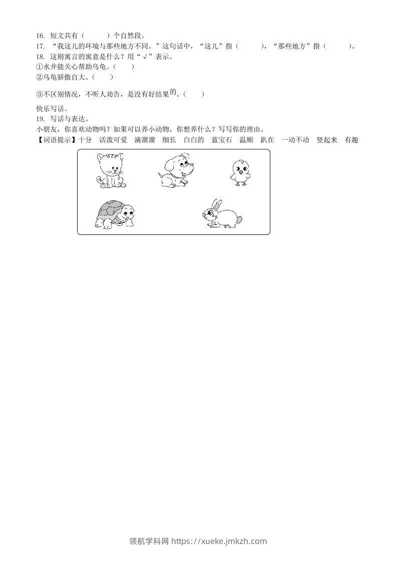 图片[3]-2021-2022学年广东省汕头市濠头区二年级下册期末语文真题及答案(Word版)-领航学科网