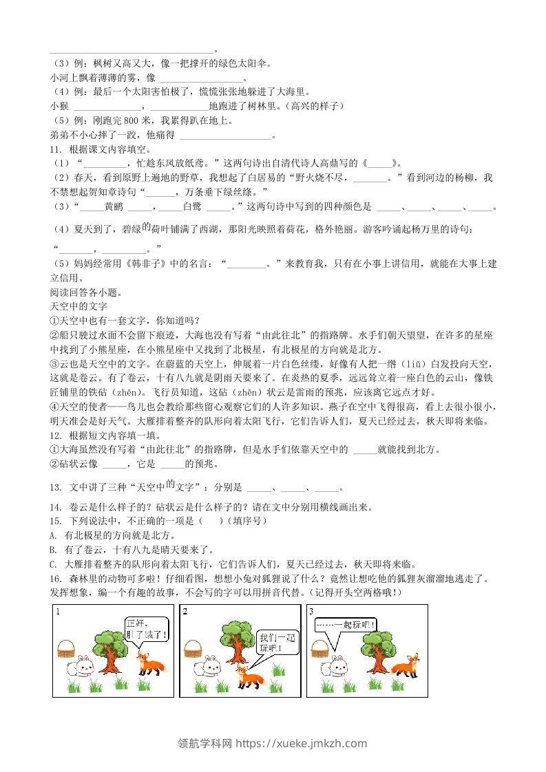 图片[2]-2021-2022学年湖北省黄石市阳新县二年级下册语文真题及答案(Word版)-领航学科网