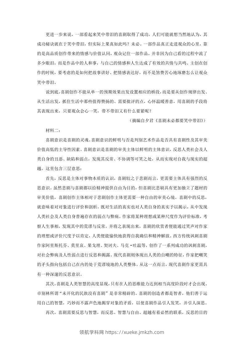 图片[2]-2022-2023学年河北省保定市高三上学期期末语文试题及答案(Word版)-领航学科网