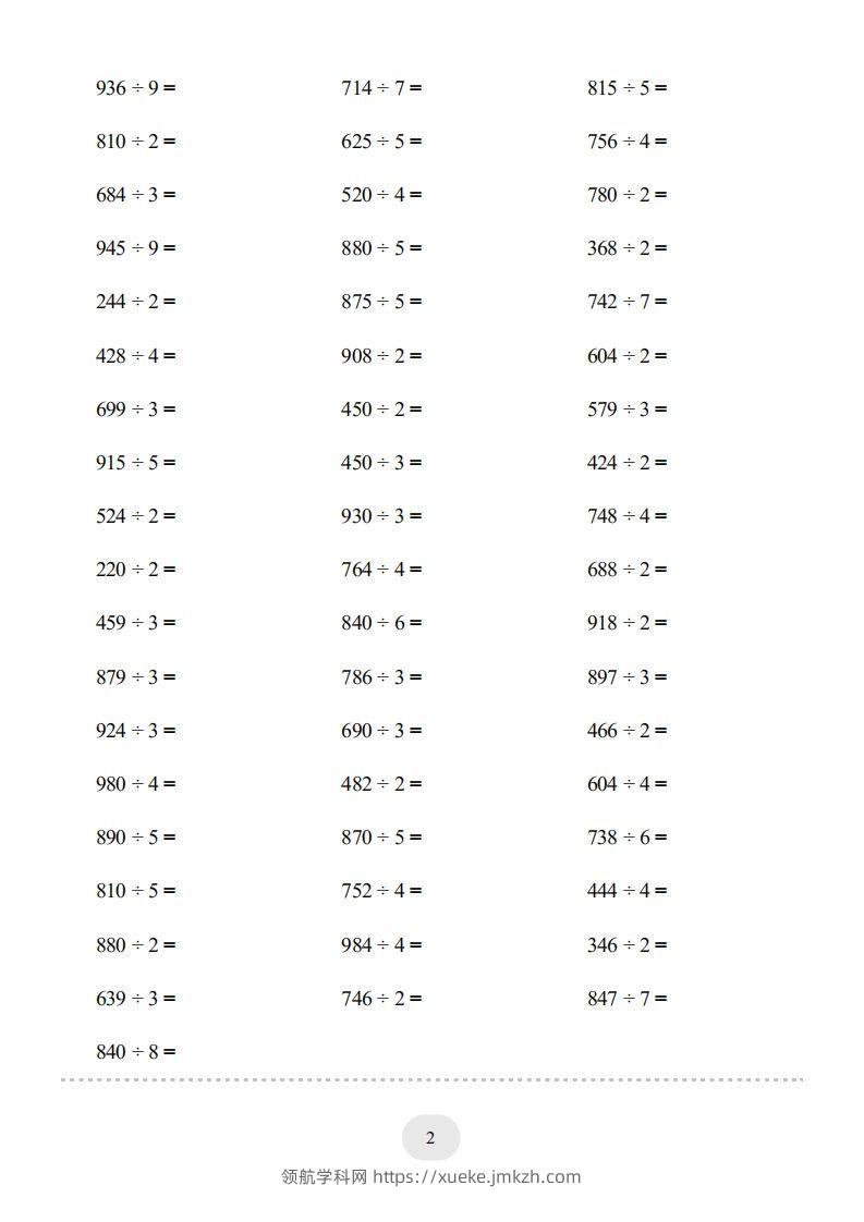 图片[2]-三年级数学下册口算题(三位数除以一位数)2000题（人教版）-领航学科网