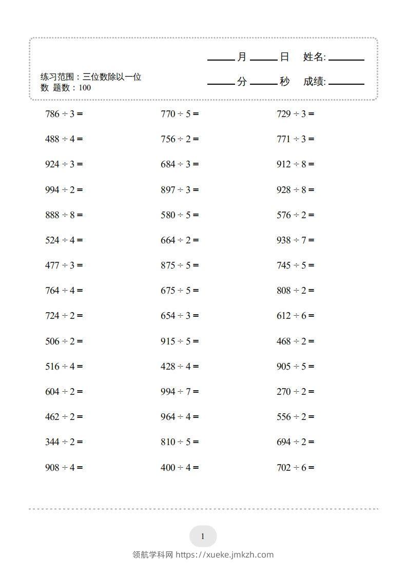 图片[3]-三年级数学下册口算题(三位数除以一位数)2000题（人教版）-领航学科网