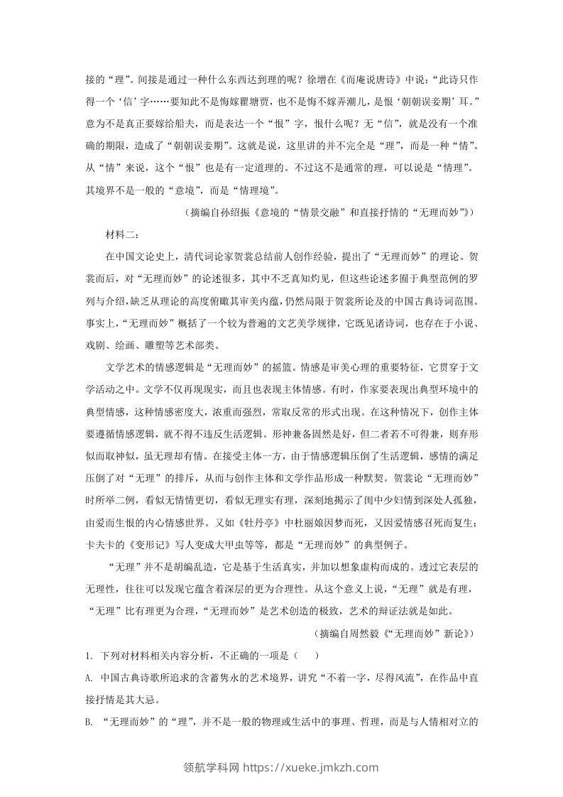 图片[2]-2022-2023学年河北省沧州市高三上学期期末语文试题及答案(Word版)-领航学科网