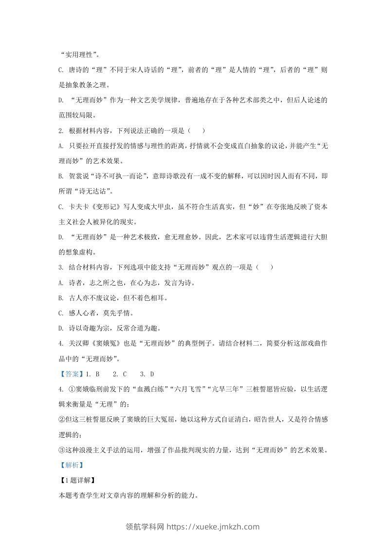 图片[3]-2022-2023学年河北省沧州市高三上学期期末语文试题及答案(Word版)-领航学科网