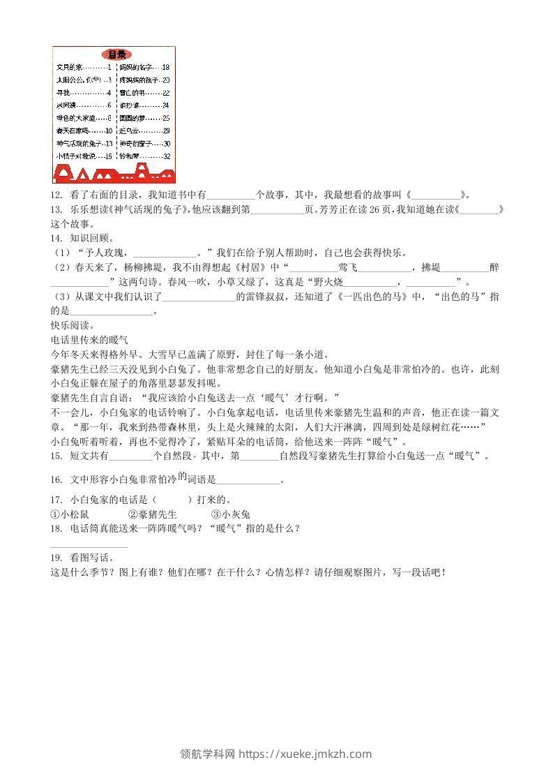 图片[3]-2021-2022学年河南省周口市鹿邑县二年级下册月考语文真题及答案(Word版)-领航学科网