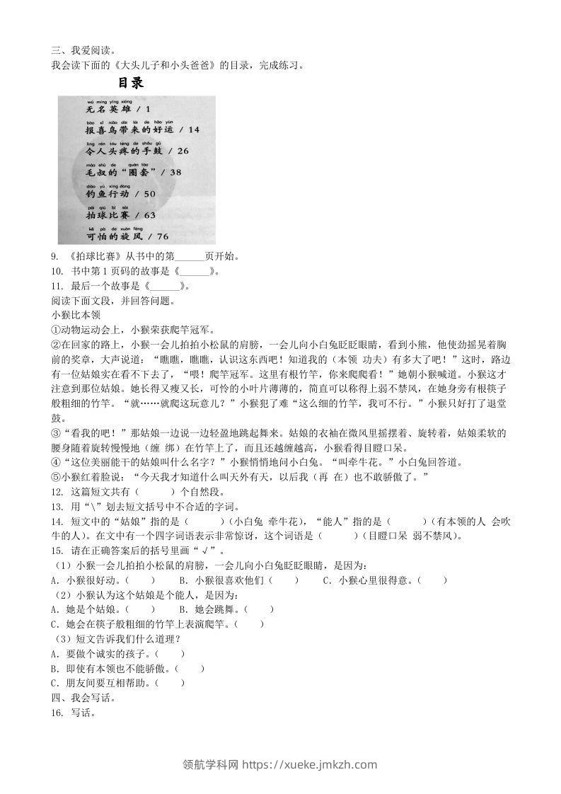 图片[2]-2021-2022学年广东省云浮市郁南县二年级下册期末语文真题及答案(Word版)-领航学科网