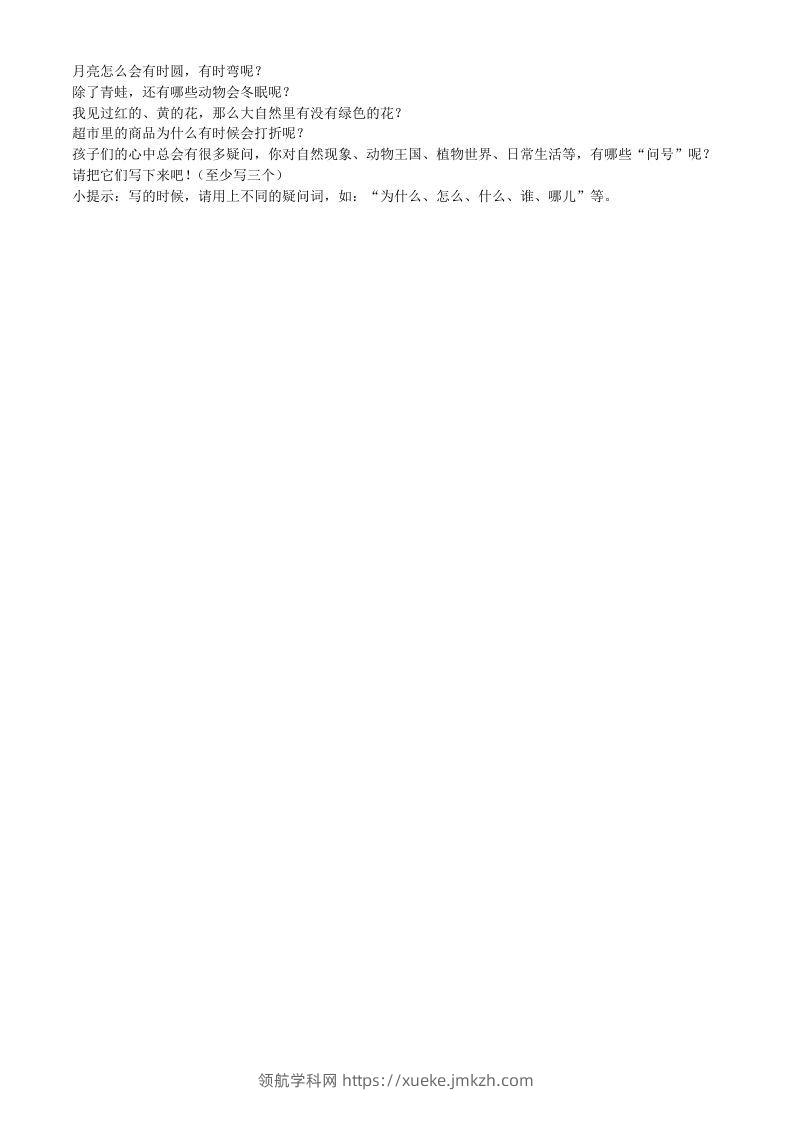 图片[3]-2021-2022学年广东省云浮市郁南县二年级下册期末语文真题及答案(Word版)-领航学科网