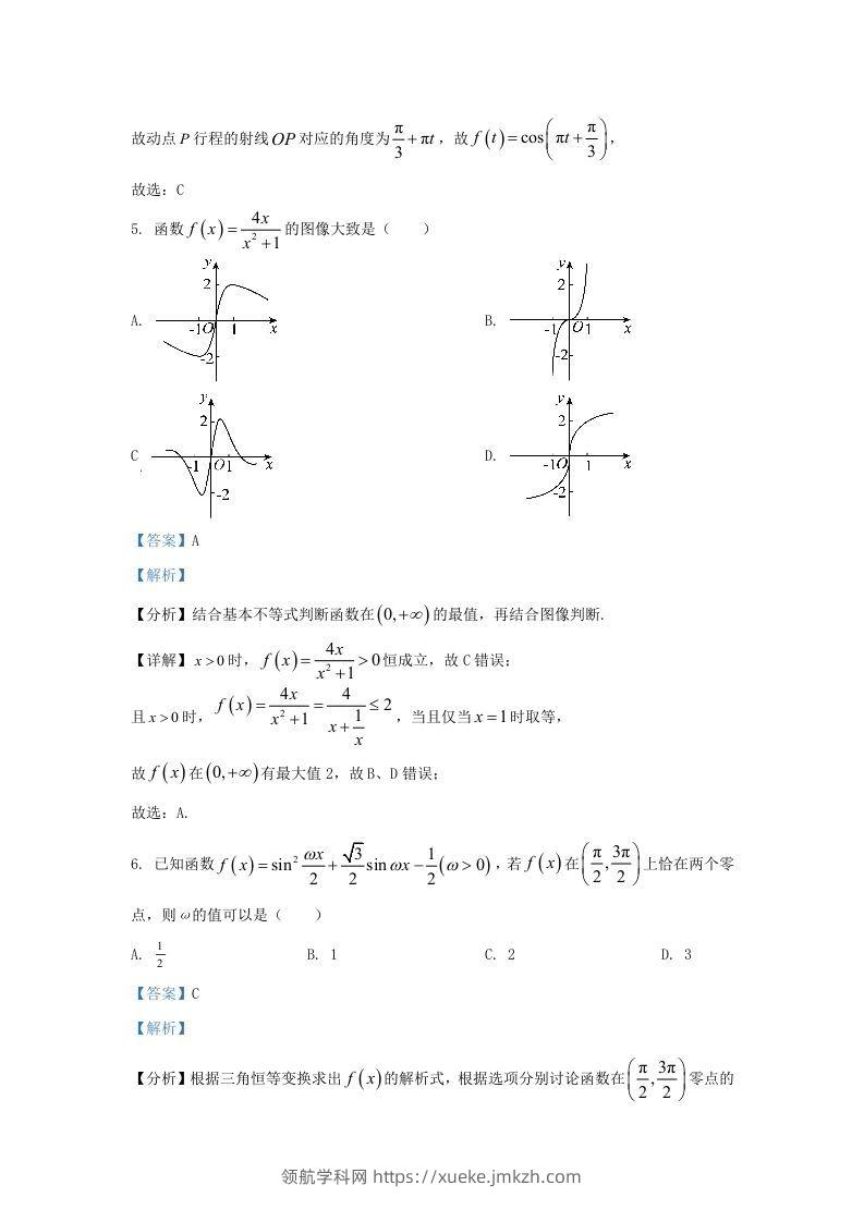 图片[3]-2022-2023学年河北省保定市高三上学期期末数学试题及答案(Word版)-领航学科网