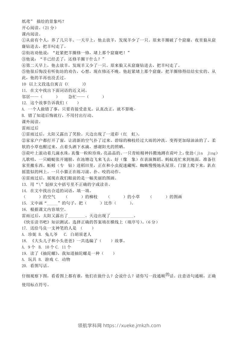 图片[2]-2021-2022学年广东省惠州市龙门县二年级下册期末语文真题及答案(Word版)-领航学科网