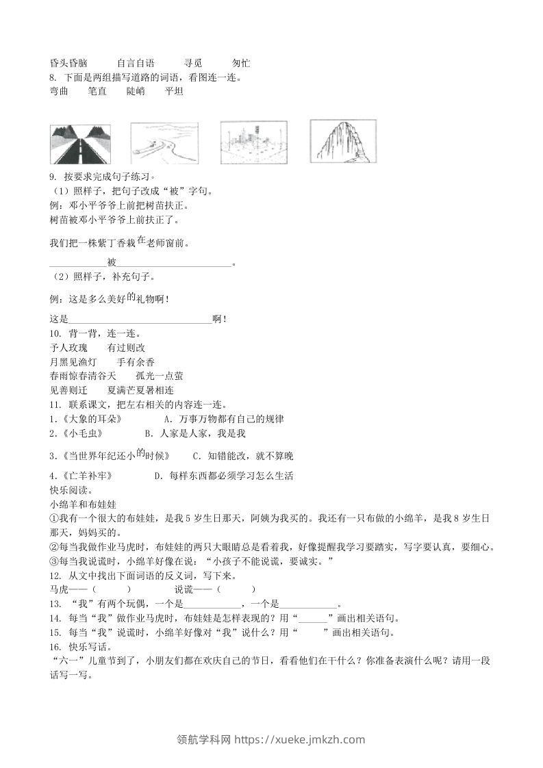 图片[2]-2021-2022学年广东省汕头市龙湖区二年级下册期末语文真题及答案(Word版)-领航学科网