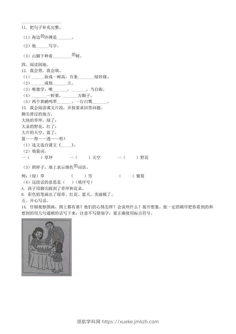 图片[2]-2021-2022学年广东省汕头市潮南区二年级下册期末语文真题及答案(Word版)-领航学科网