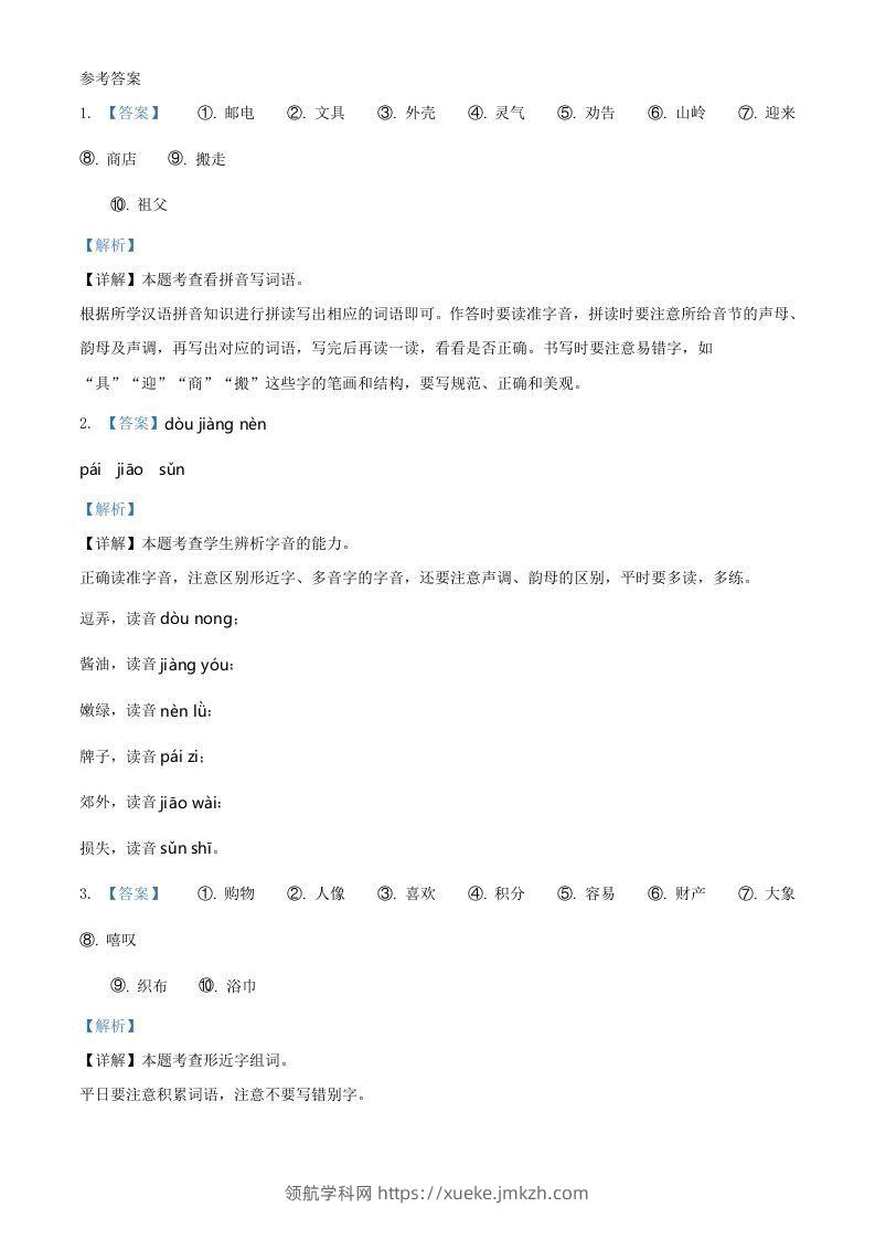 图片[3]-2021-2022学年广东省汕头市潮南区二年级下册期末语文真题及答案(Word版)-领航学科网