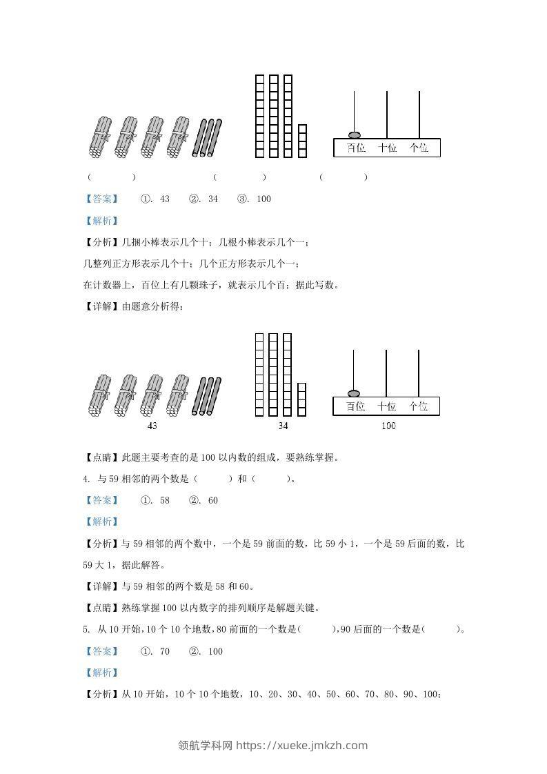图片[2]-2021-2022学年江苏省徐州经济技术开发区一年级下册数学期末试题及答案(Word版)-领航学科网