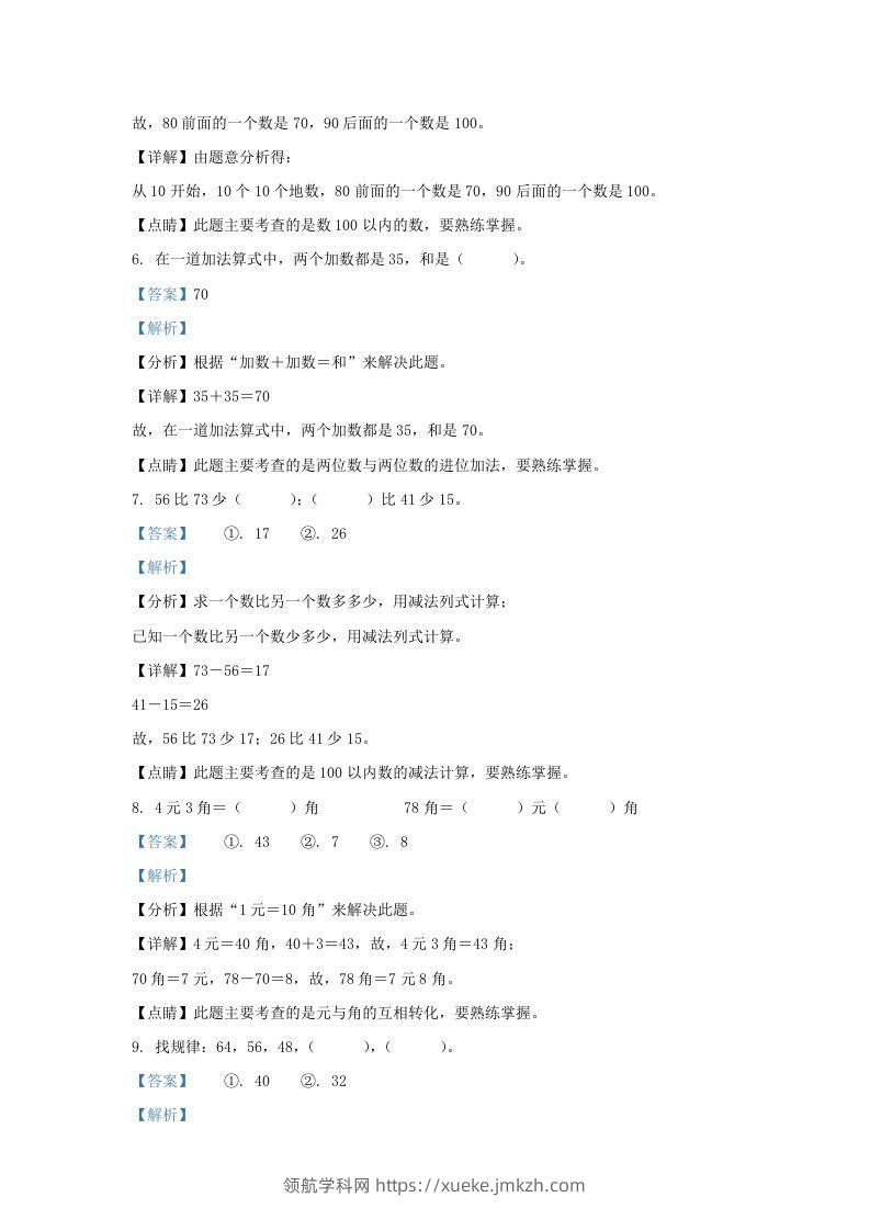 图片[3]-2021-2022学年江苏省徐州经济技术开发区一年级下册数学期末试题及答案(Word版)-领航学科网