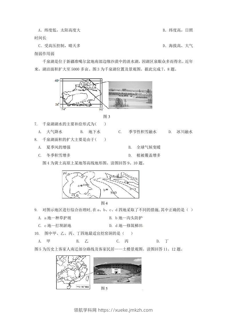 图片[2]-2019-2020年北京市延庆区高二地理下学期期末试题及答案(Word版)-领航学科网