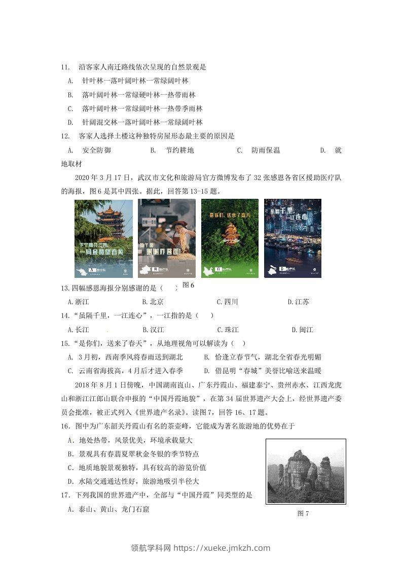 图片[3]-2019-2020年北京市延庆区高二地理下学期期末试题及答案(Word版)-领航学科网