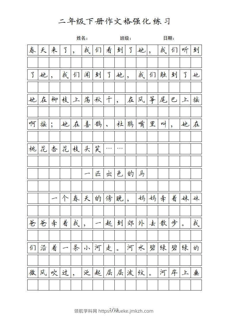 图片[2]-二年级语文下册课文（统编版）-领航学科网