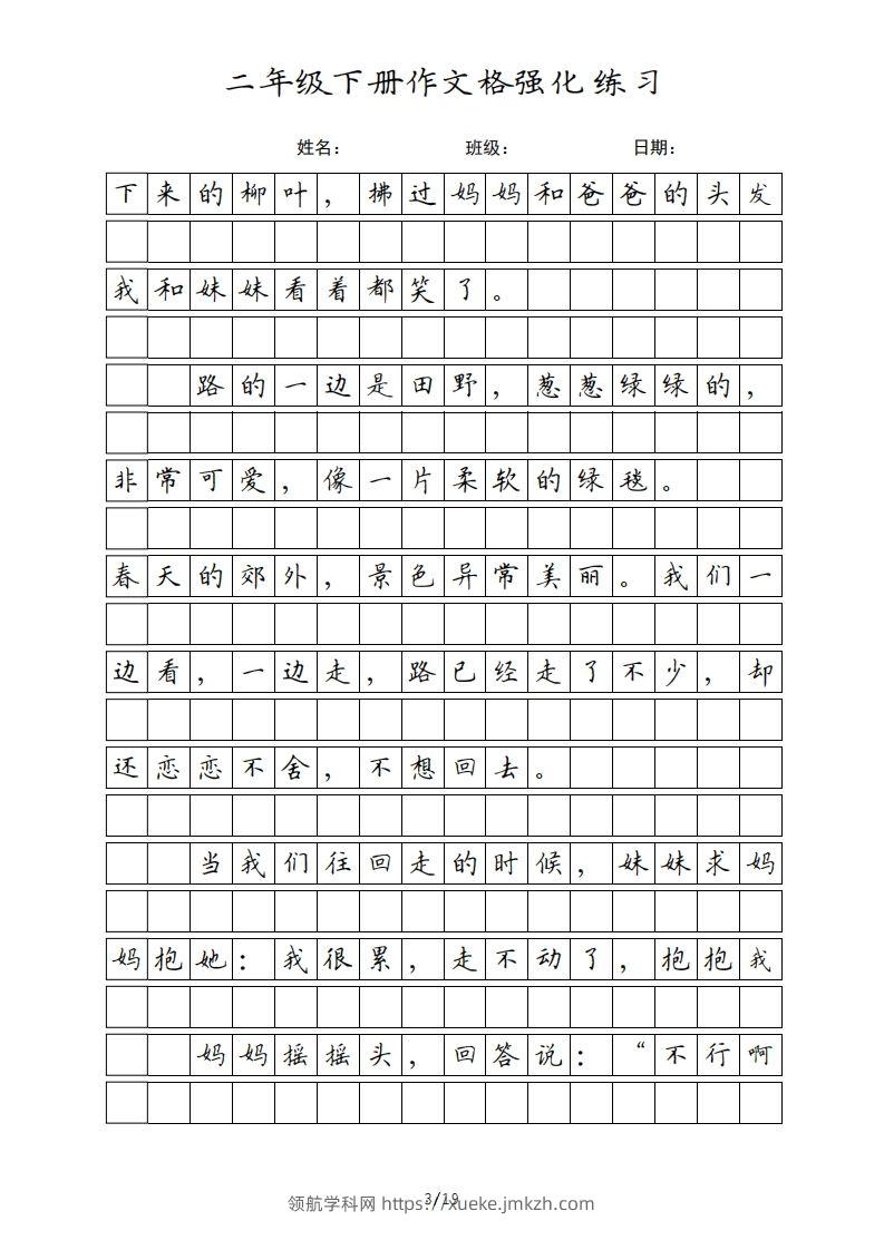 图片[3]-二年级语文下册课文（统编版）-领航学科网