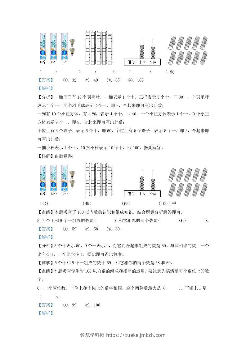 图片[2]-2021-2022学年江苏省徐州市丰县一年级下册数学期末试题及答案(Word版)-领航学科网