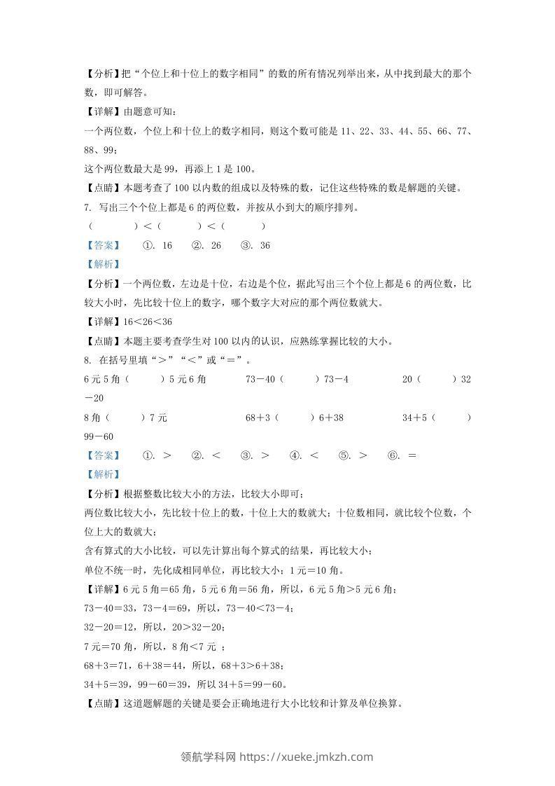 图片[3]-2021-2022学年江苏省徐州市丰县一年级下册数学期末试题及答案(Word版)-领航学科网