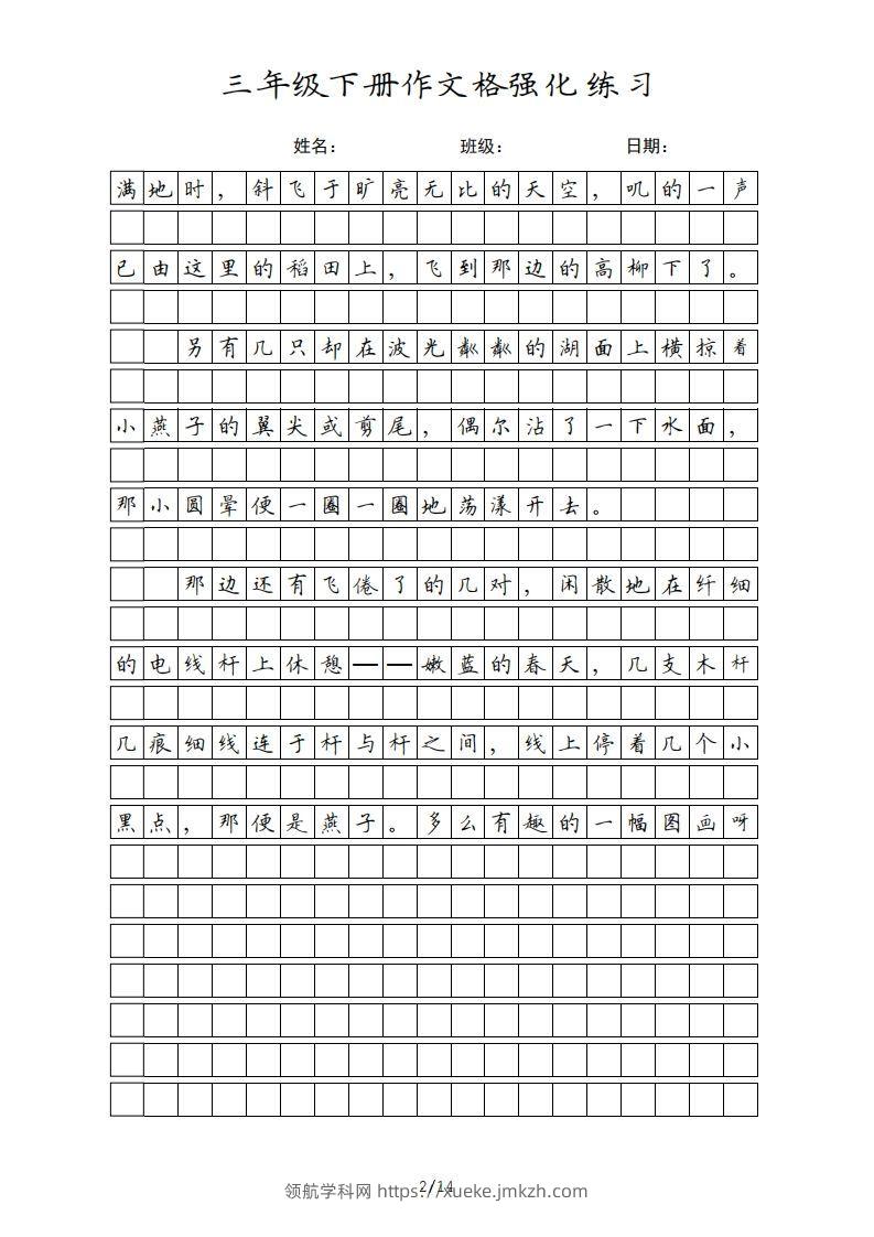 图片[2]-三年级语文下册课文（部编版）-领航学科网